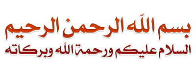bismi allah salam.gif