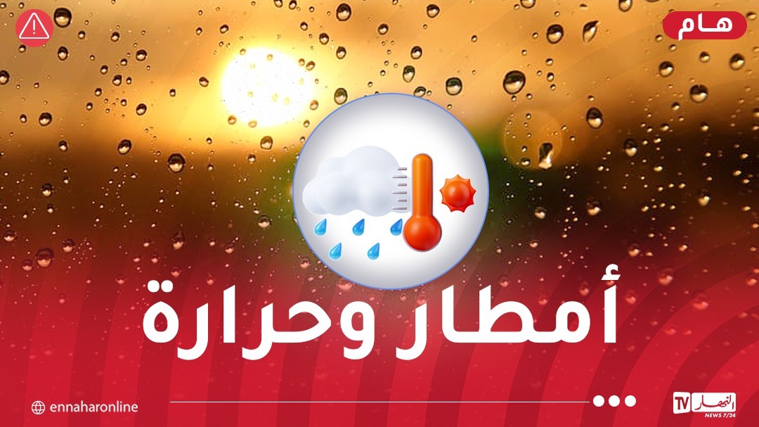 حرارة-وامطار.jpg