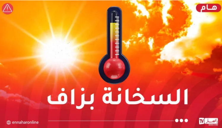 موجة-حر.png