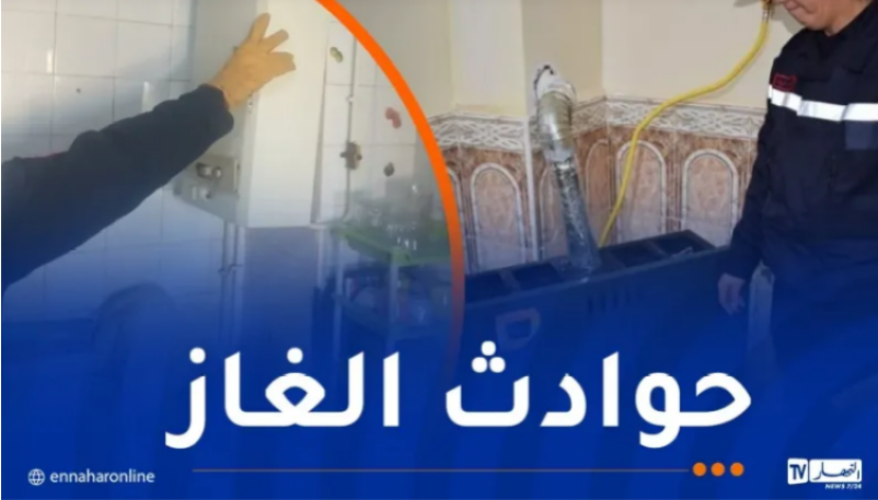 حوادث-التسمم-بالغاز.png