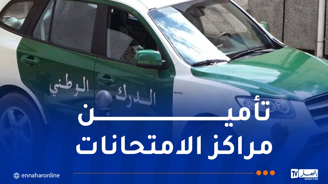 الدرك-1.jpg