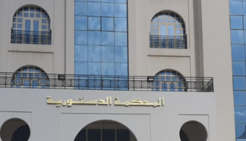 المحكمة-الدستورية.png