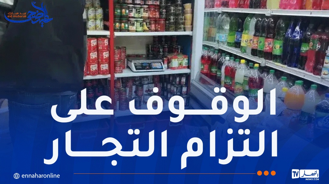 التجار.jpg