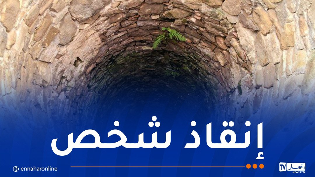 بئر.jpg